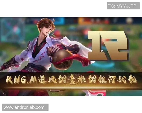 王者荣耀战术解析：RNG边路渗透体系的深度剖析与应用技巧